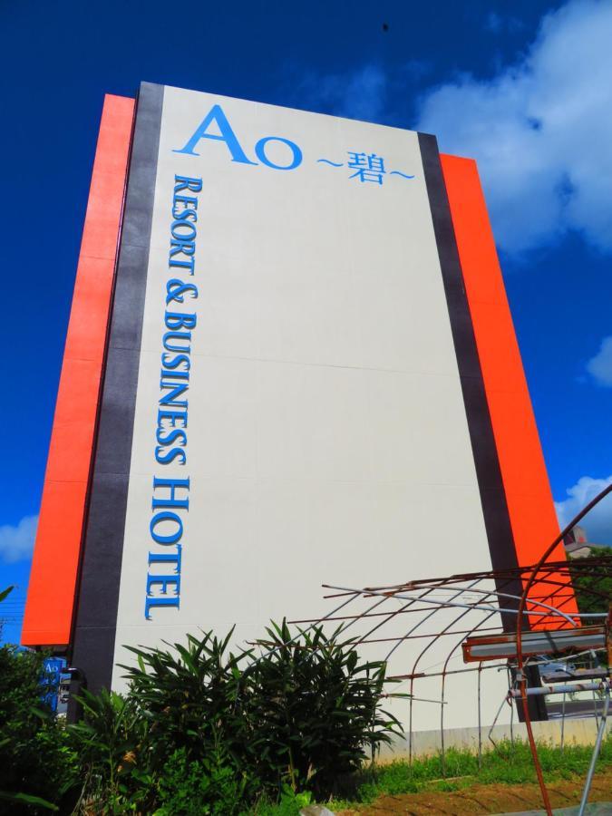 Ao Hotel Nago Exterior photo