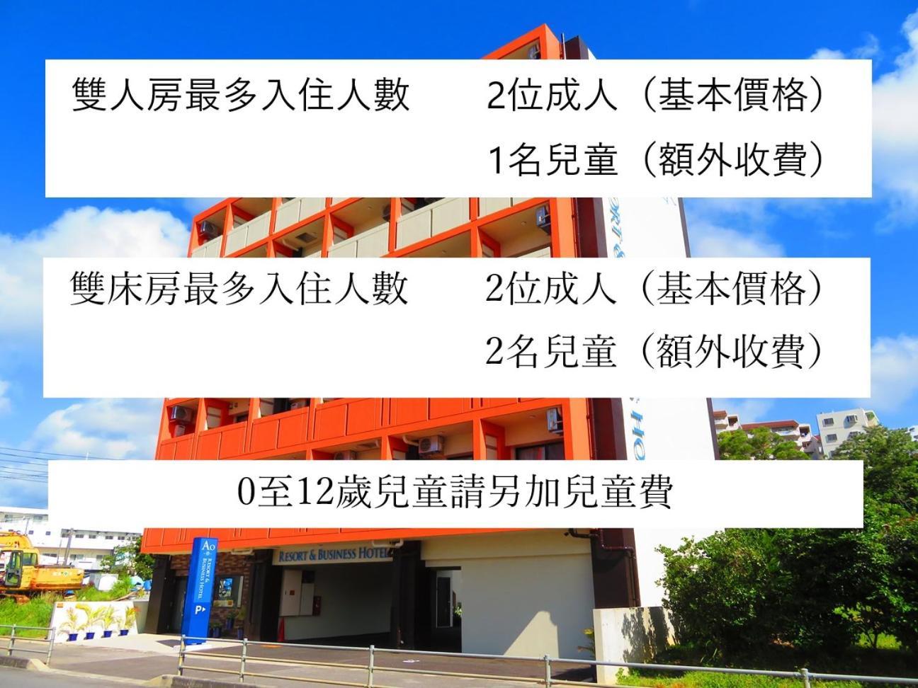 Ao Hotel Nago Exterior photo